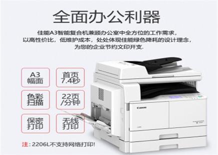 佳能iR2204n 2206n 2206ad復(fù)印機(jī)a3a4打印機(jī)無(wú)線黑白激光一體機(jī)大型商用辦公復(fù)合機(jī)